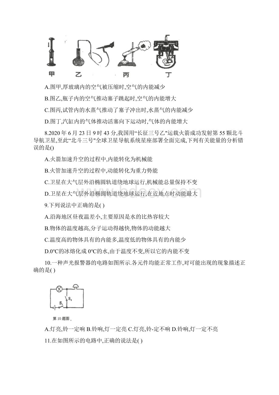 江苏省张家港市七校学年九年级上期中联考物理试题无答案.docx_第3页