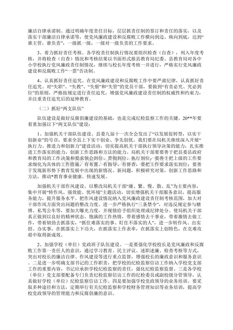 教育系统反腐败工作计划与教育系统安全工作计划汇编Word文档下载推荐.docx_第2页