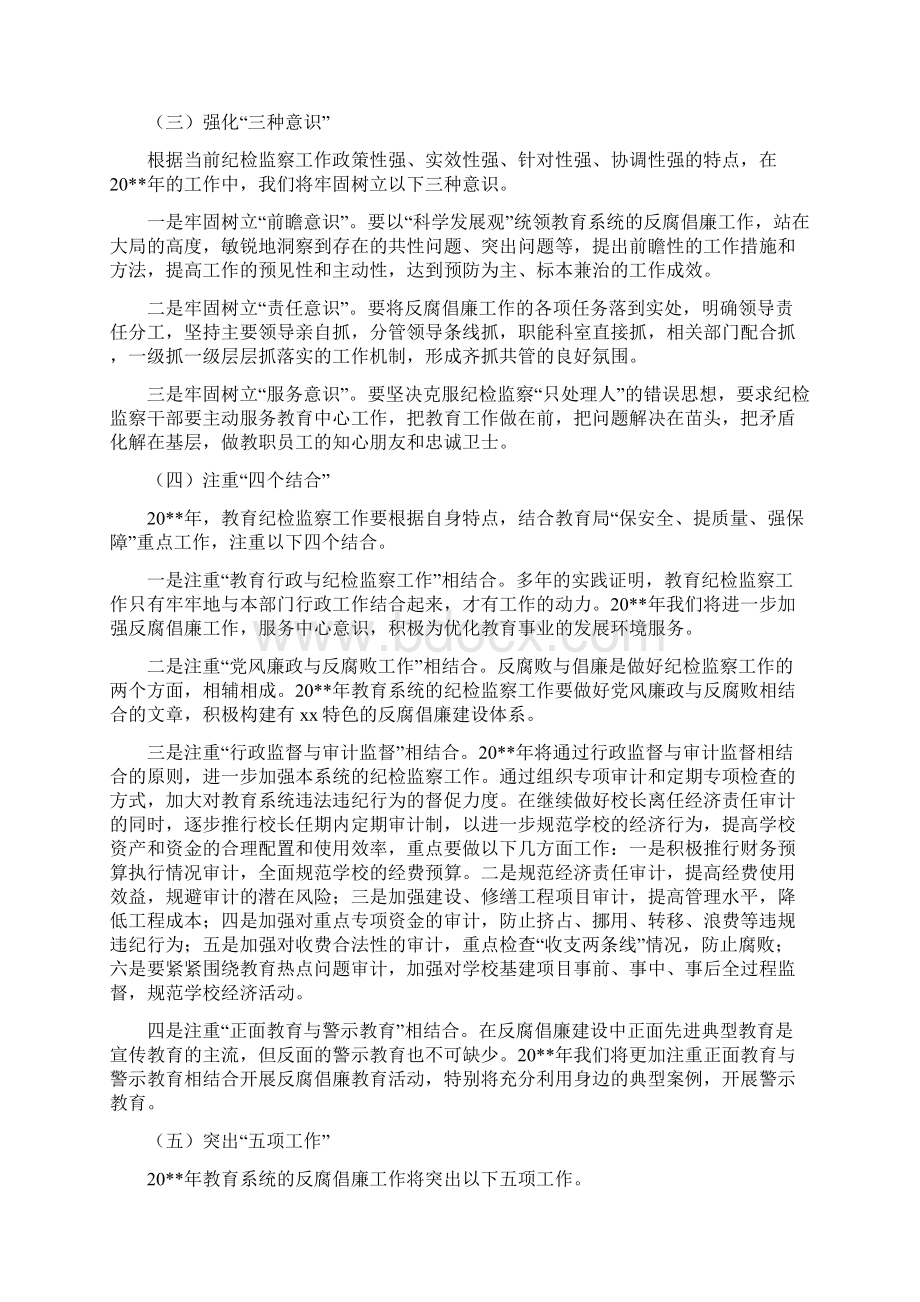 教育系统反腐败工作计划与教育系统安全工作计划汇编Word文档下载推荐.docx_第3页