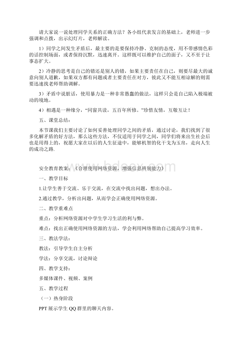 安全教育教案资料.docx_第3页