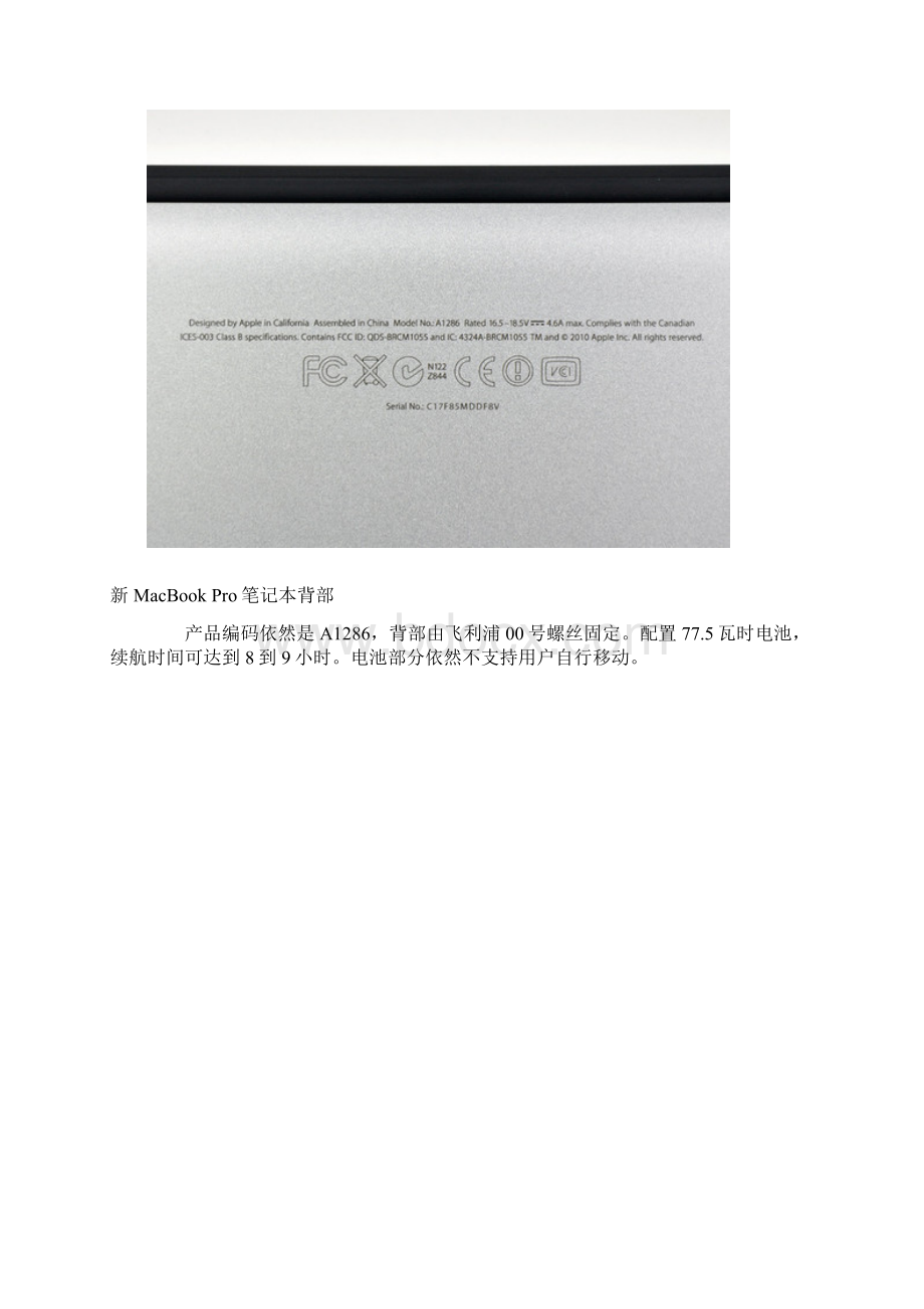 苹果MacBookPro拆机全过程.docx_第2页