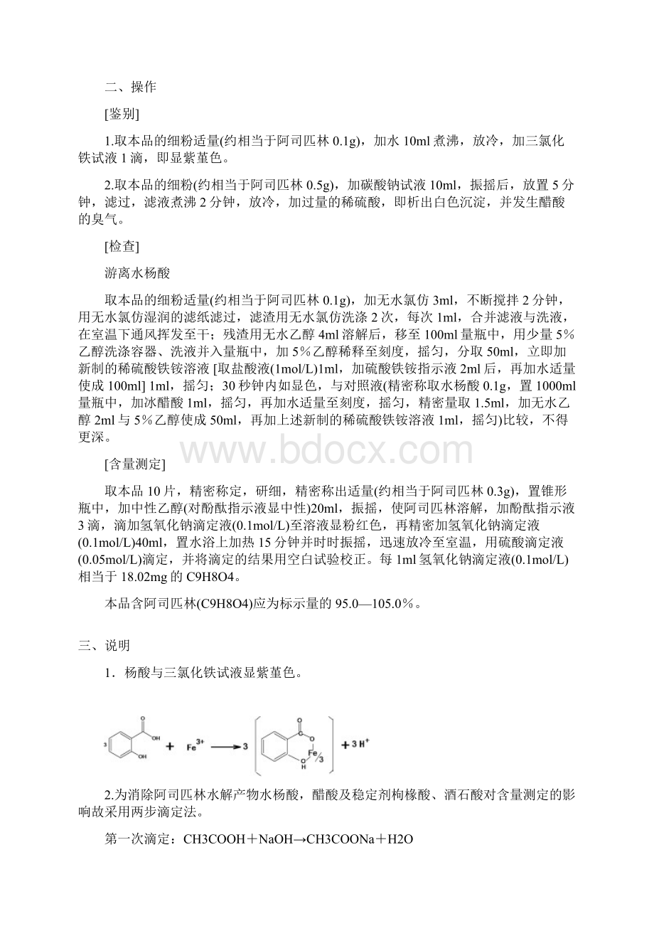 《药物分析实验》word版.docx_第3页