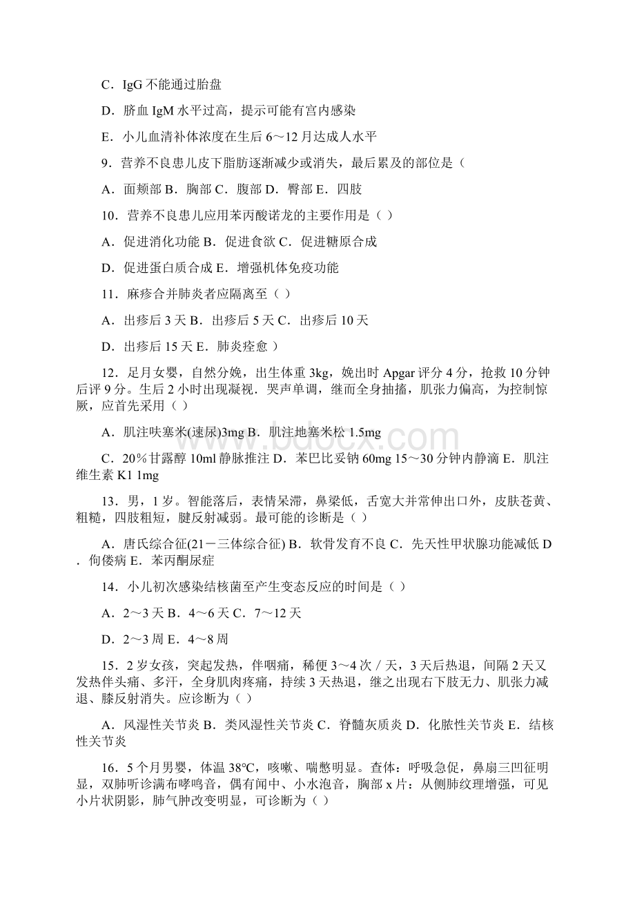 儿科三基考试模拟题及答案汇总.docx_第2页