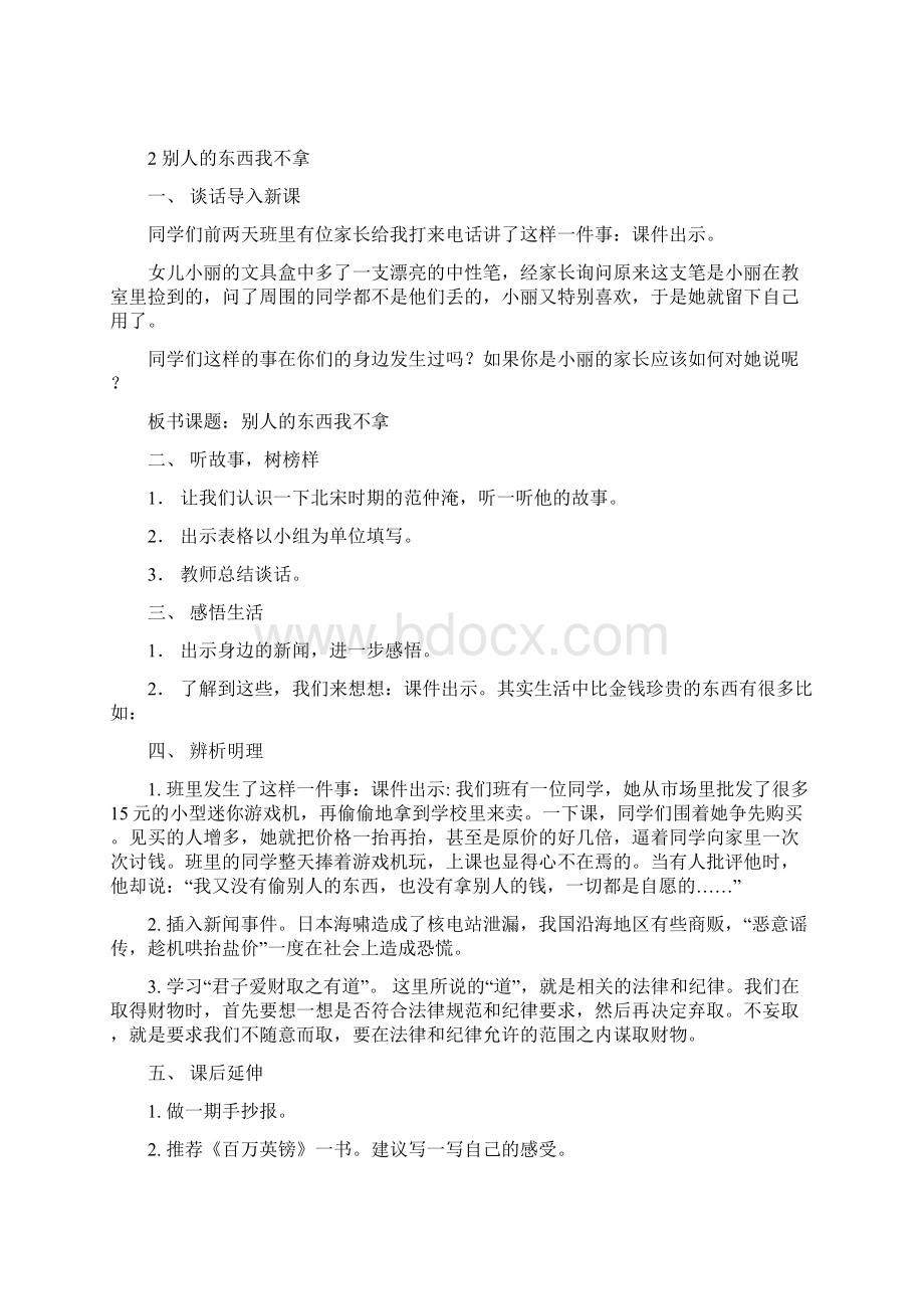 16年级廉洁教育教案.docx_第3页