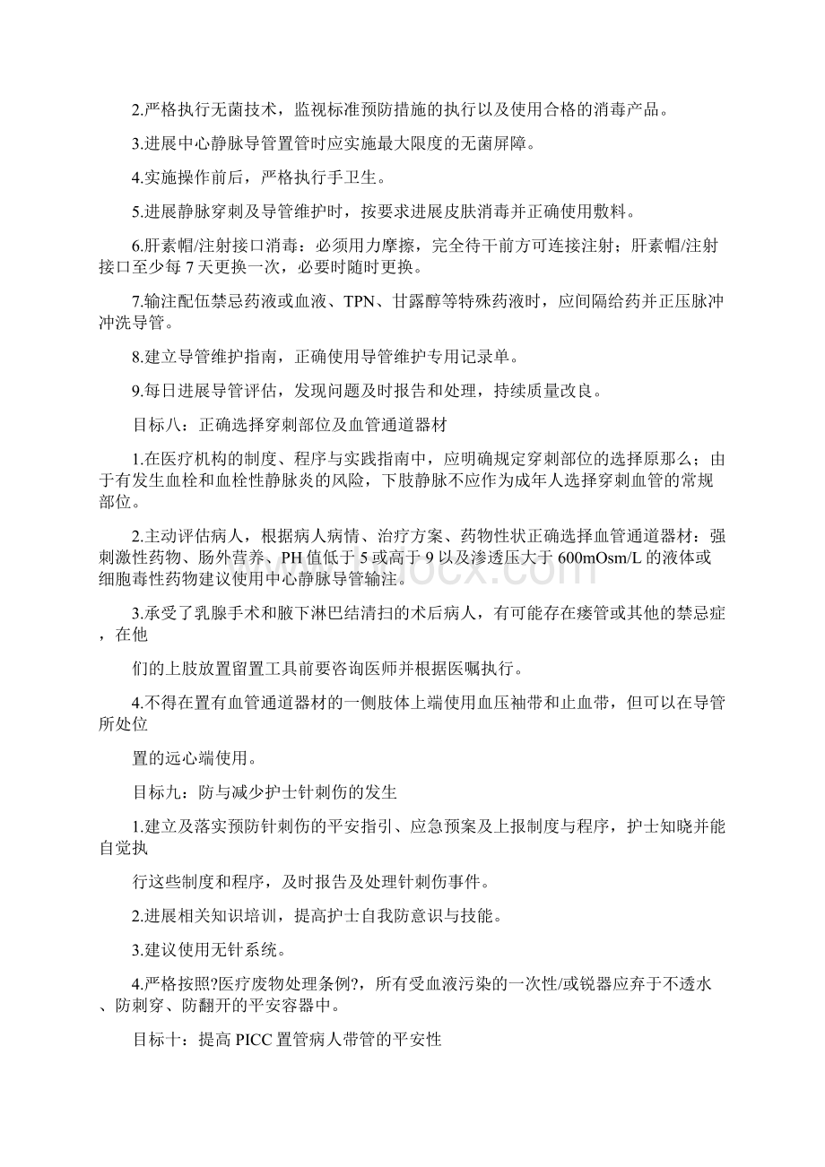 内科疾病安全目标.docx_第3页