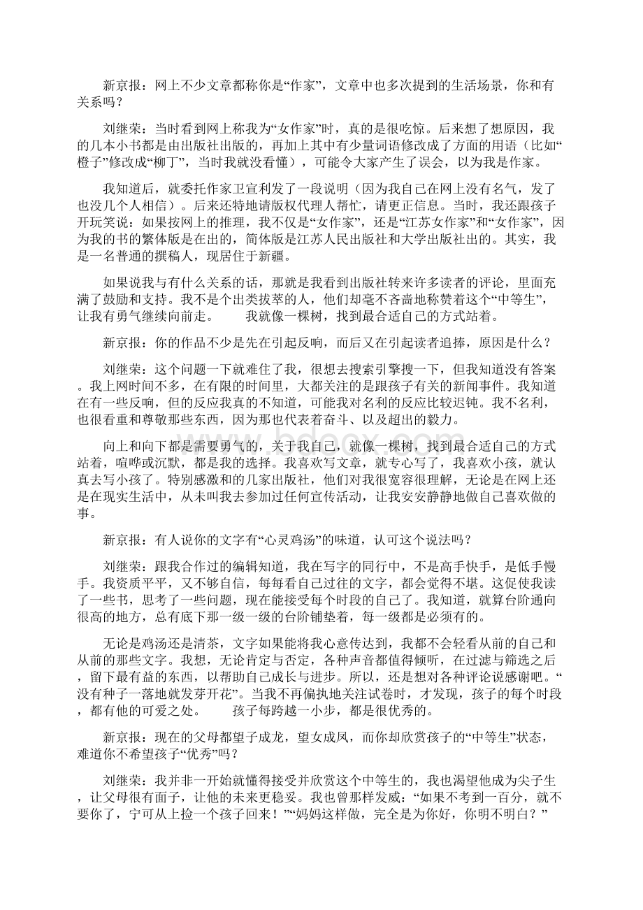 不介意人家说我的文章是心灵鸡汤Word格式.docx_第3页