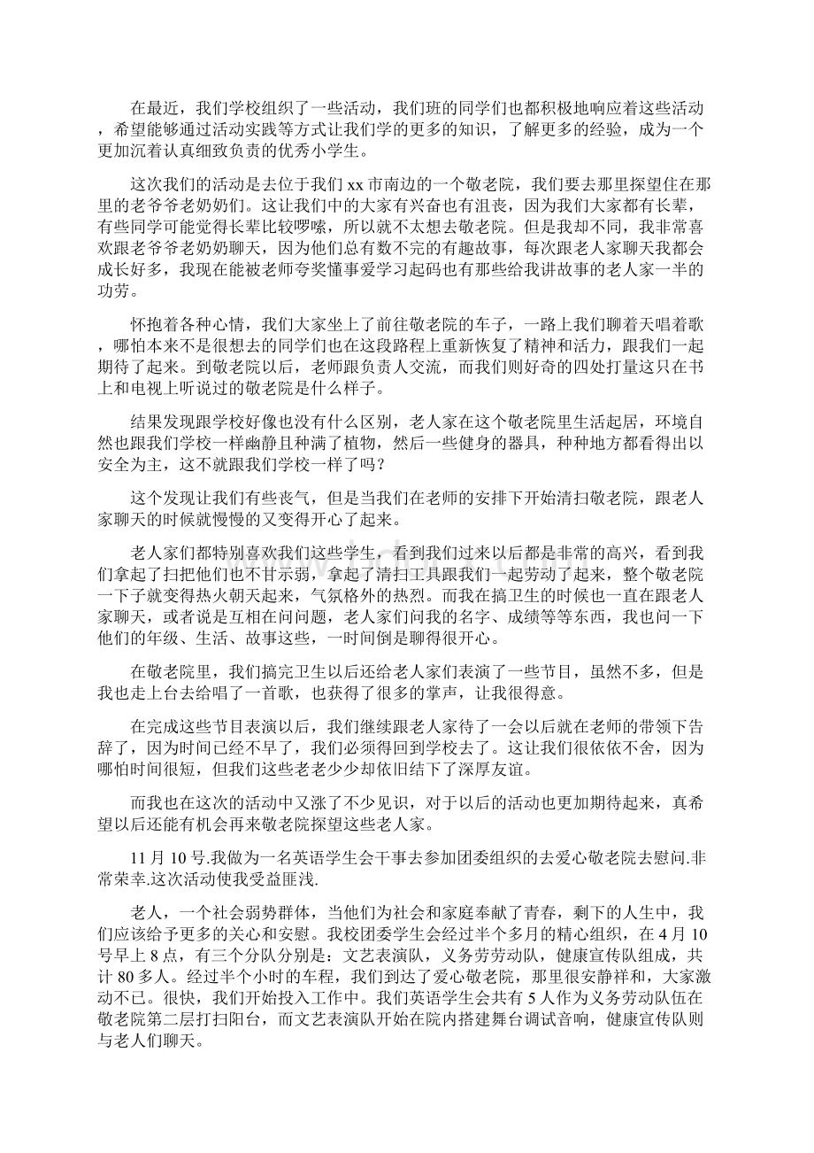 敬老院活动总结Word文档下载推荐.docx_第3页