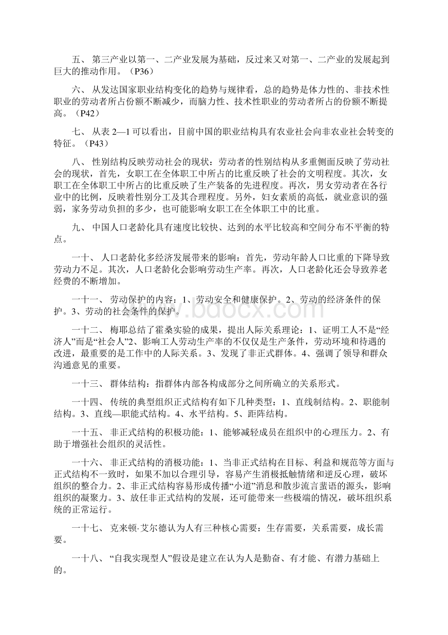 最新广东自考00294劳动社会学串讲复习重点完全版.docx_第2页