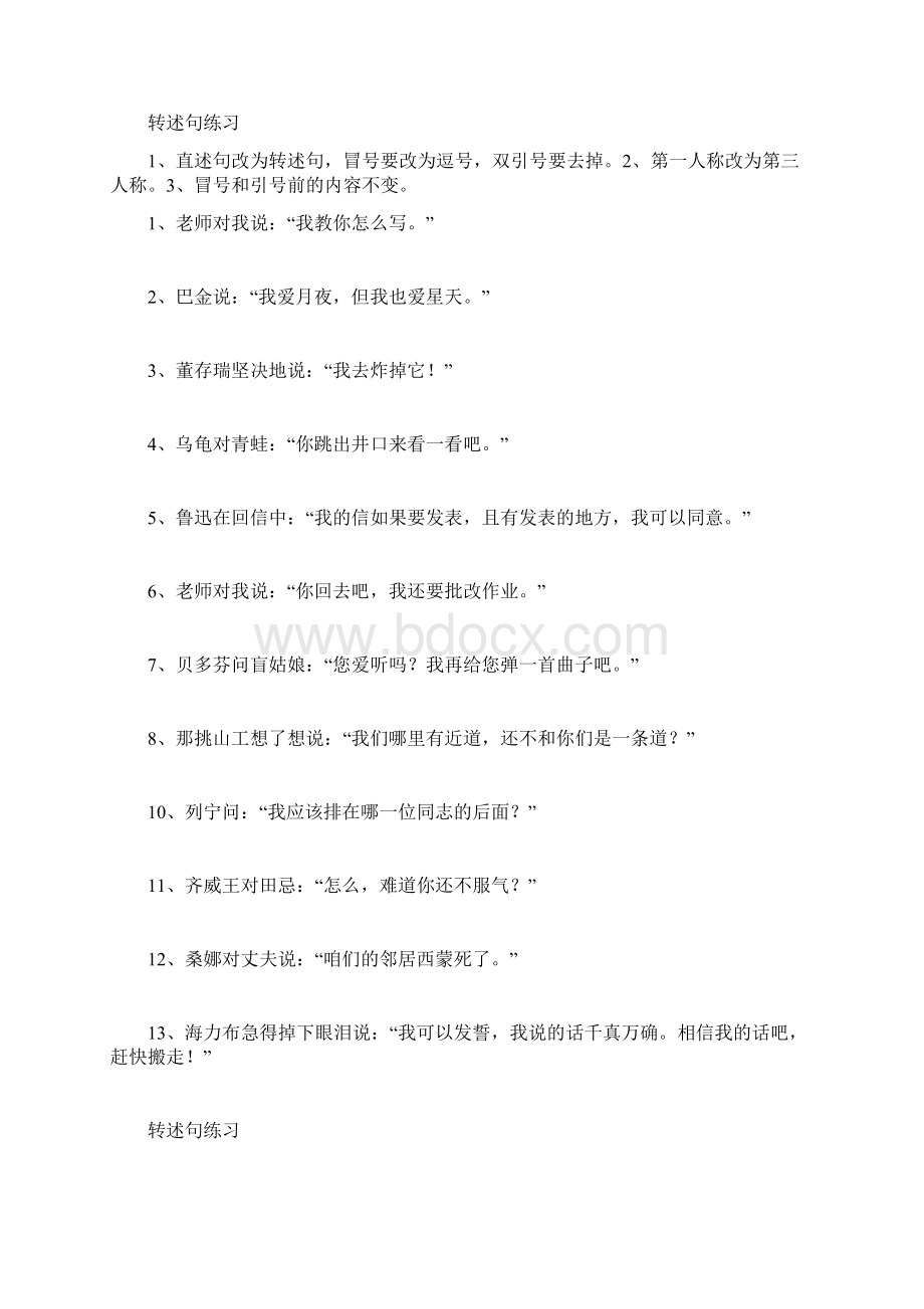 小学六年级句子练习大全缩句转述句反问句陈述句等.docx_第3页