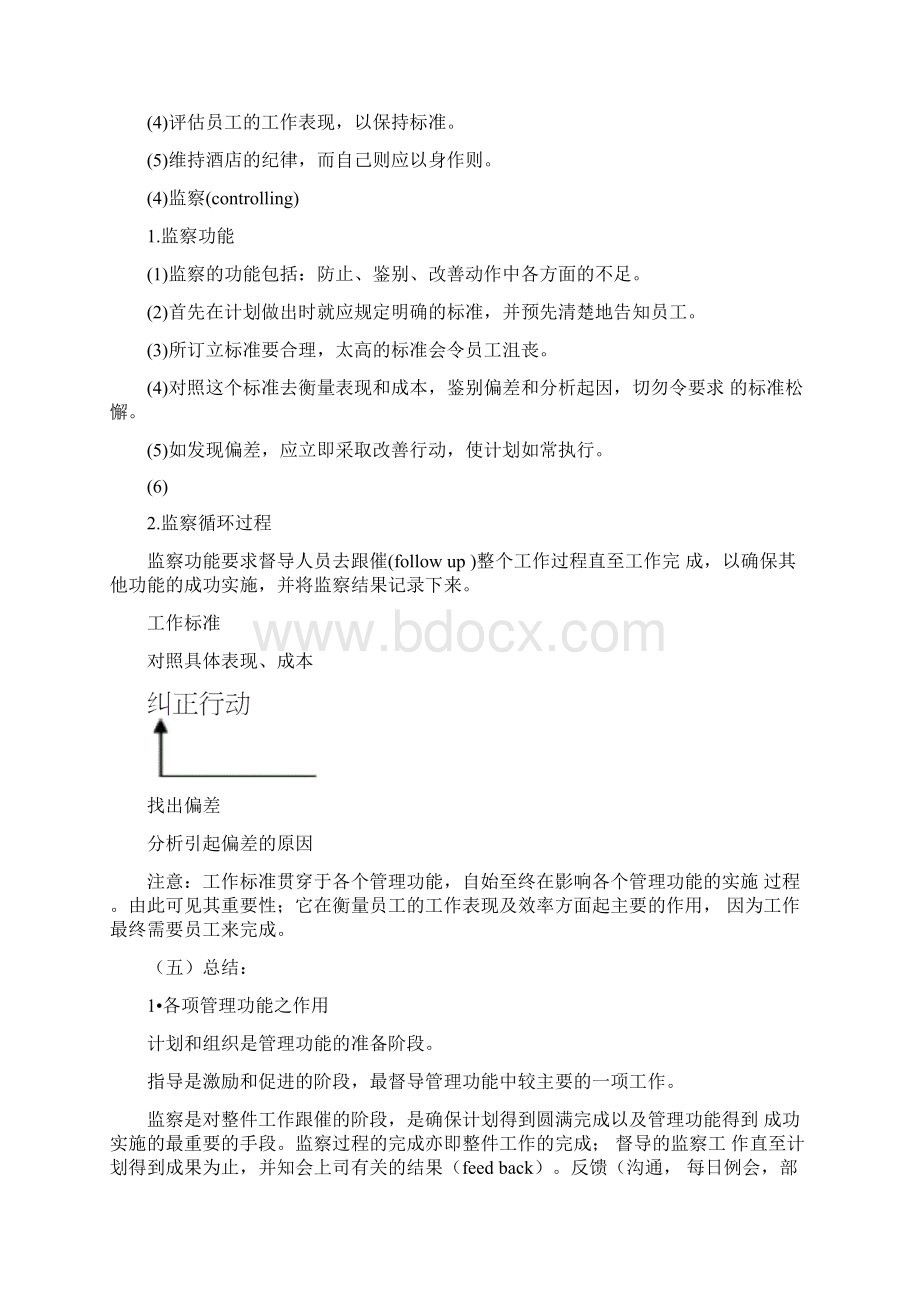 管理的四大功能.docx_第3页