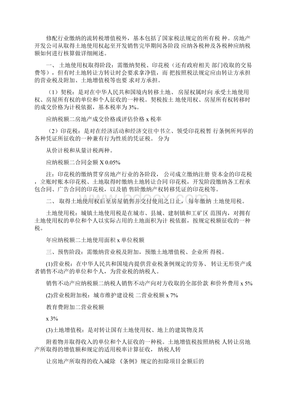 房地产开发招标流程.docx_第2页