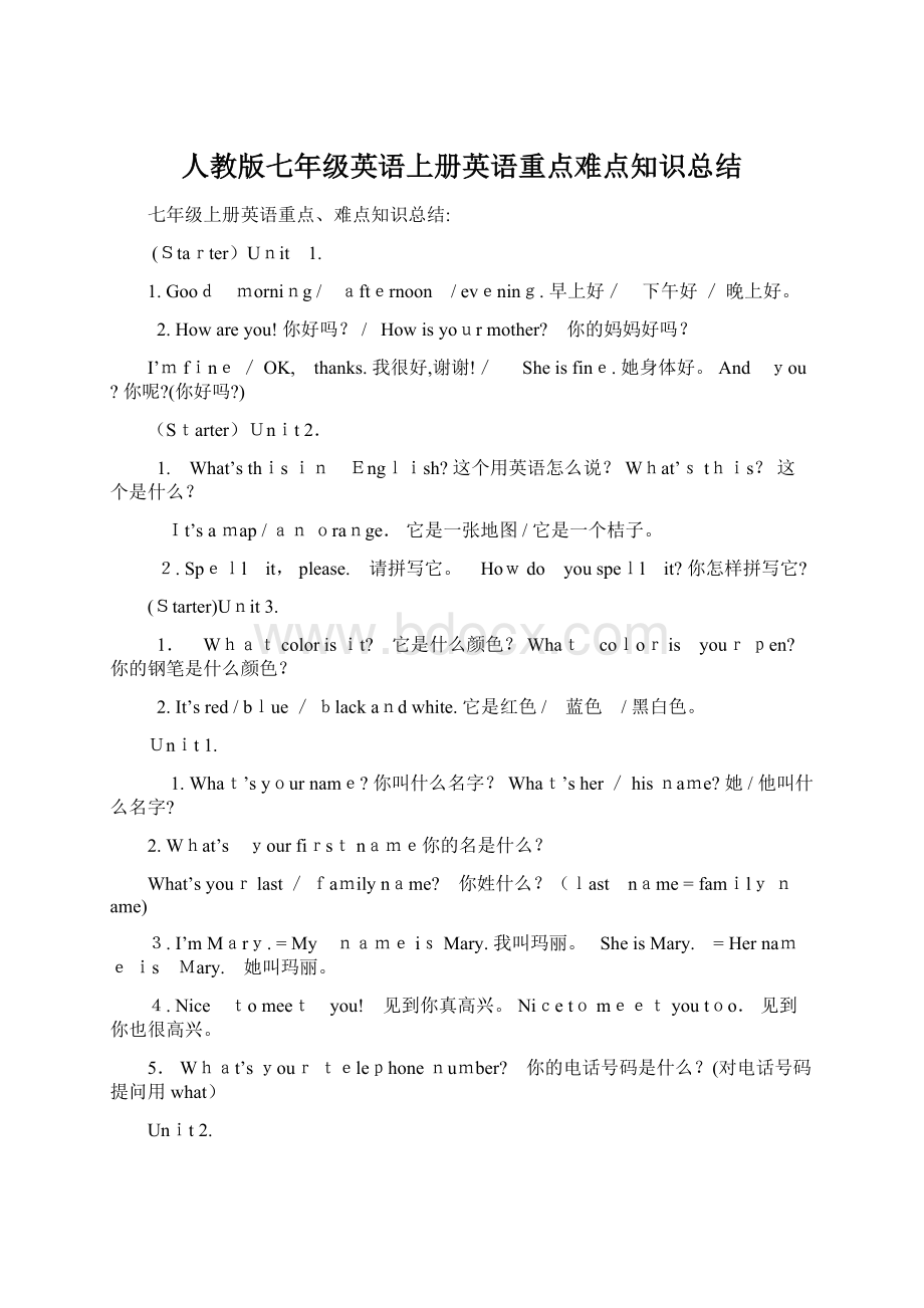 人教版七年级英语上册英语重点难点知识总结Word格式文档下载.docx_第1页