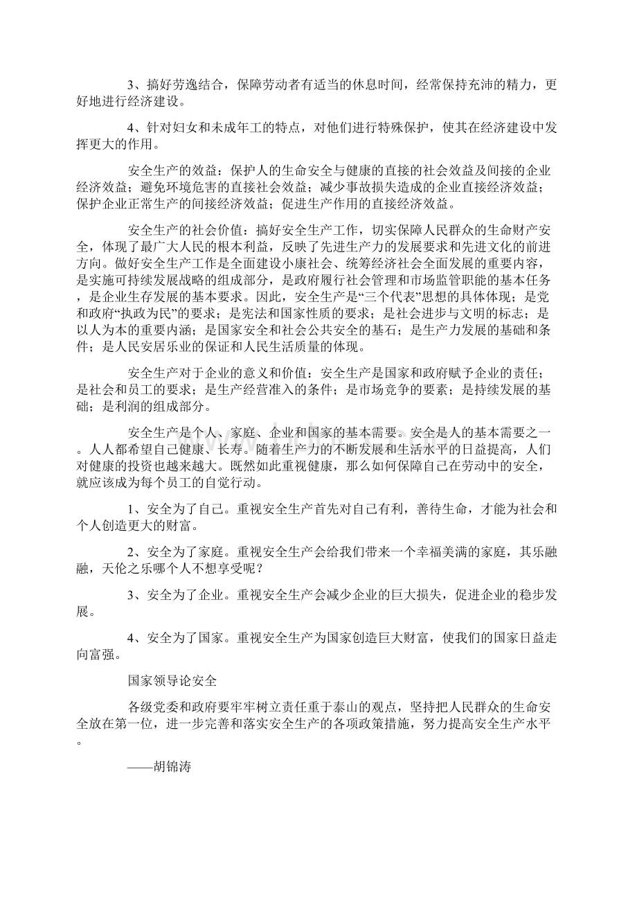 某某企业安全文化完全守则.docx_第2页