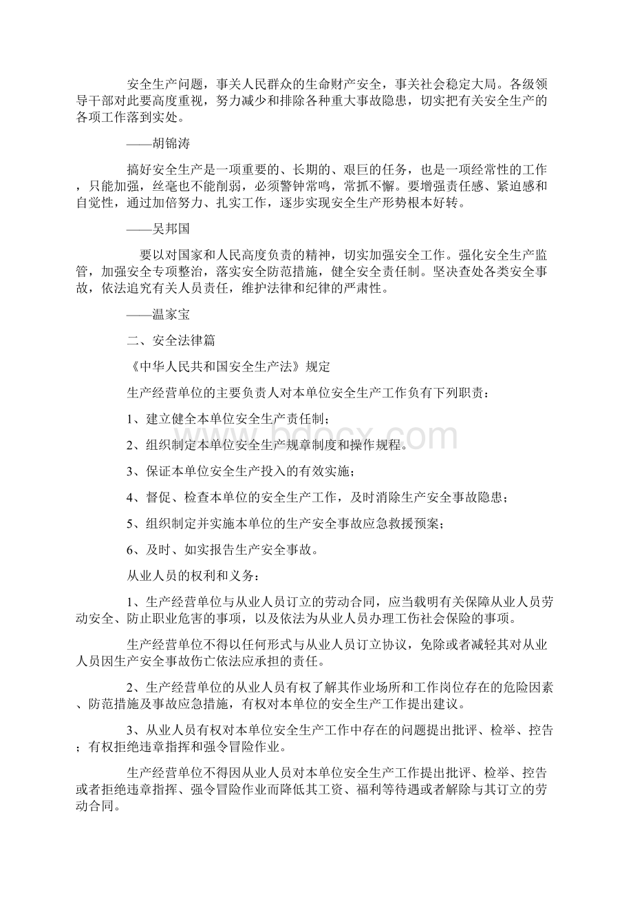 某某企业安全文化完全守则.docx_第3页