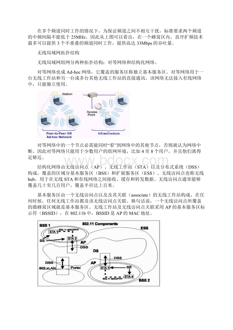 无线网络覆盖设计方案文档格式.docx_第3页