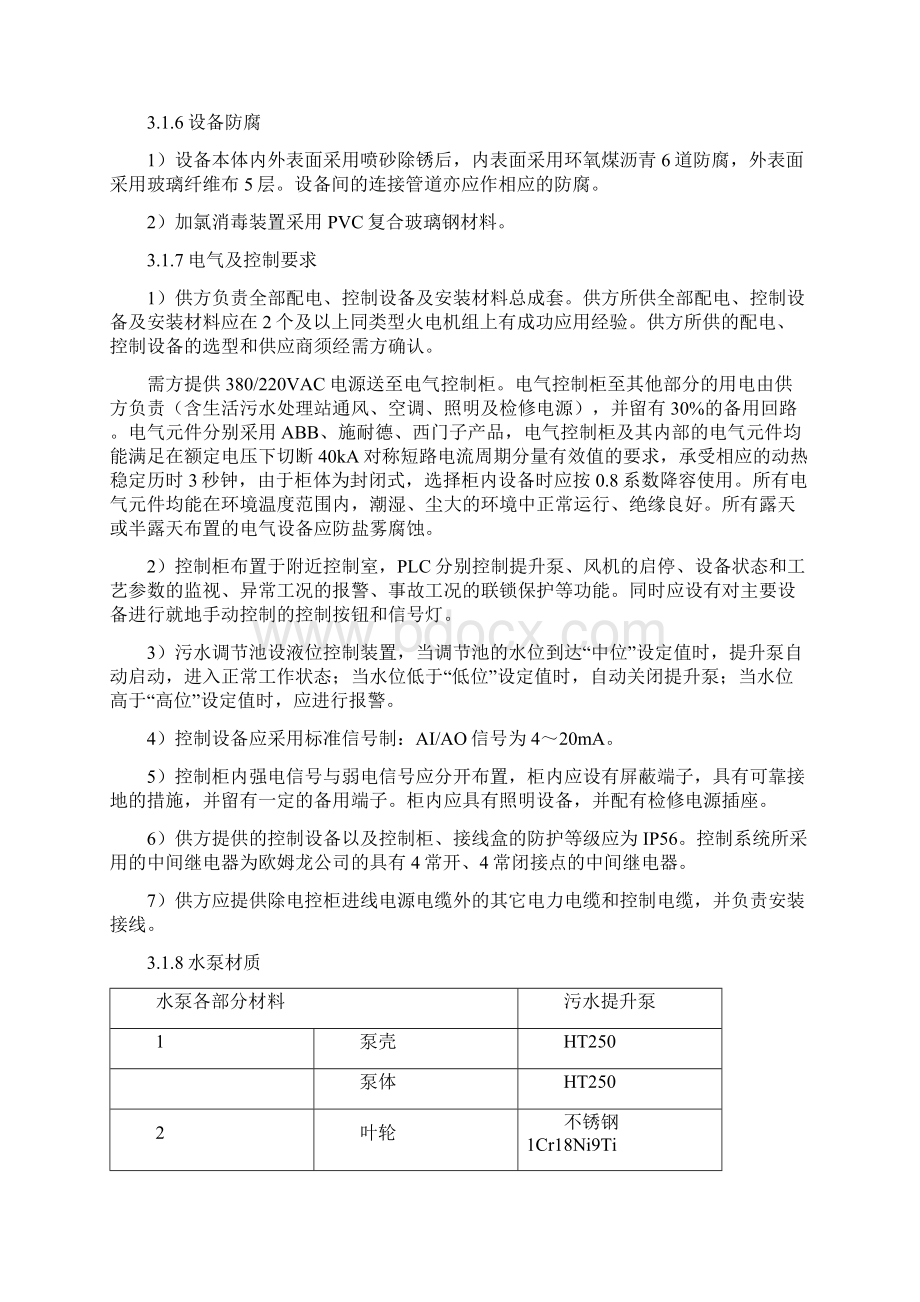 生活污水处理设备技术规范书DOCWord文档下载推荐.docx_第3页