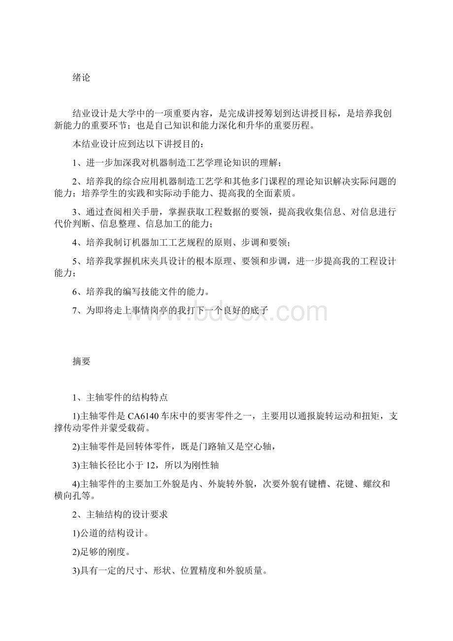 机械加工的论文Word文档下载推荐.docx_第2页