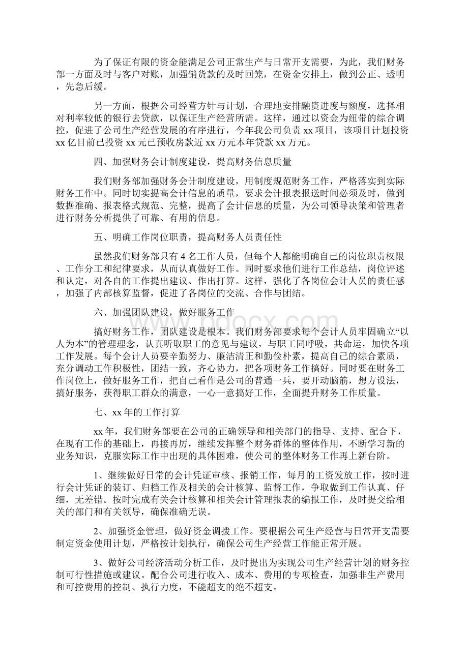 财务总监年度考核个人总结.docx_第2页