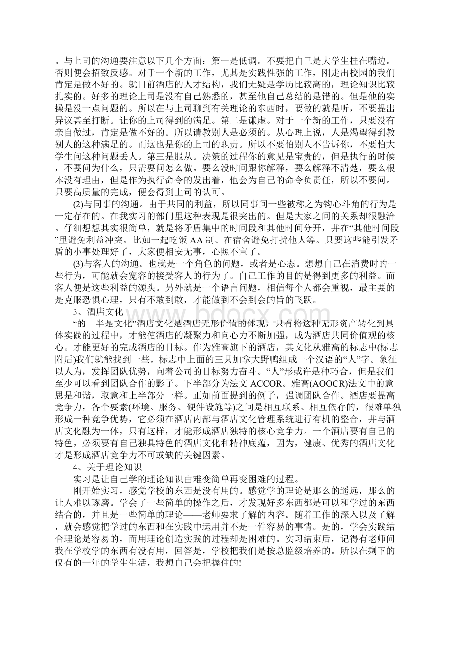 毕业生酒店前台实习报告.docx_第3页