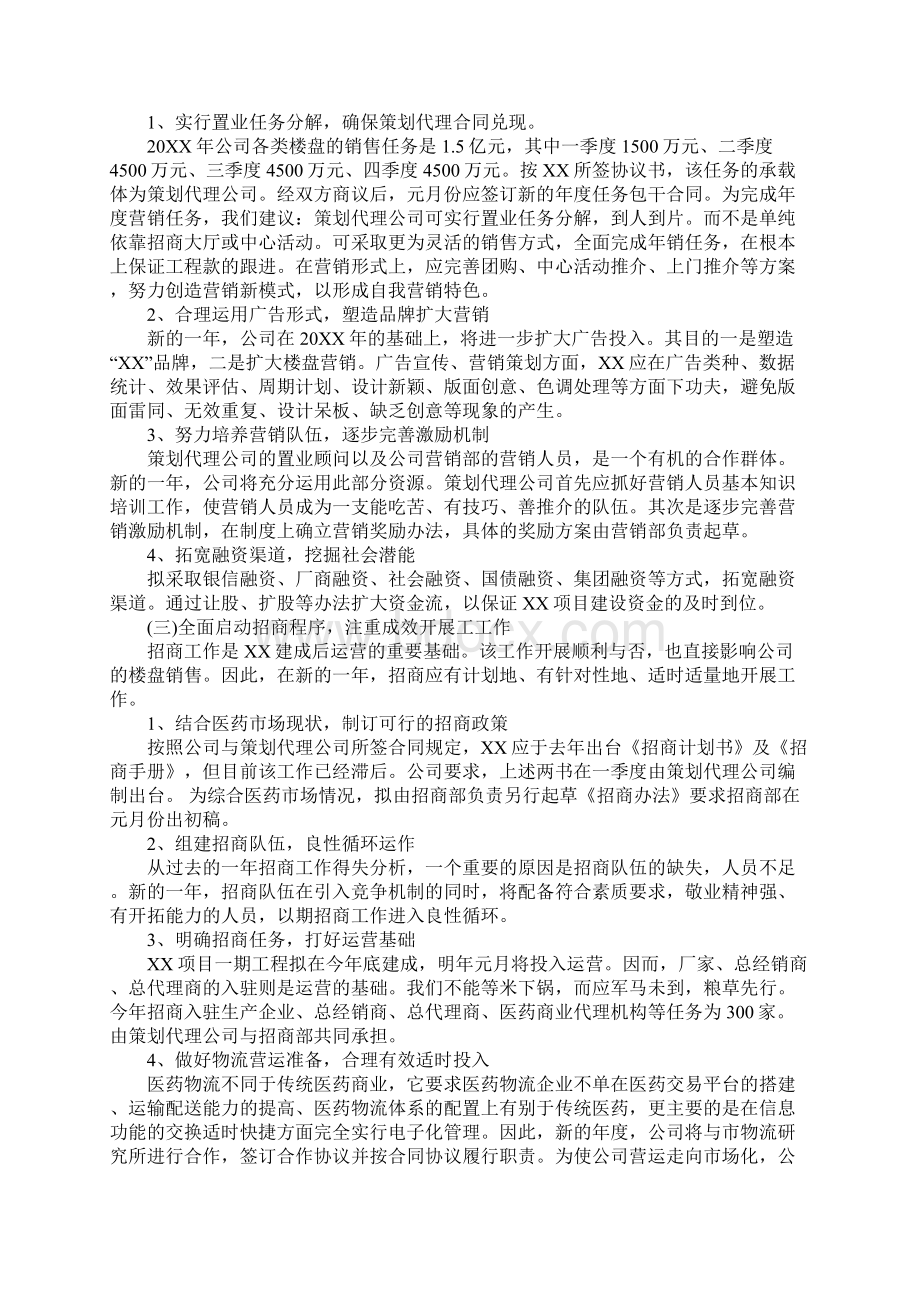 房地产年度目标计划书怎么写文档格式.docx_第3页