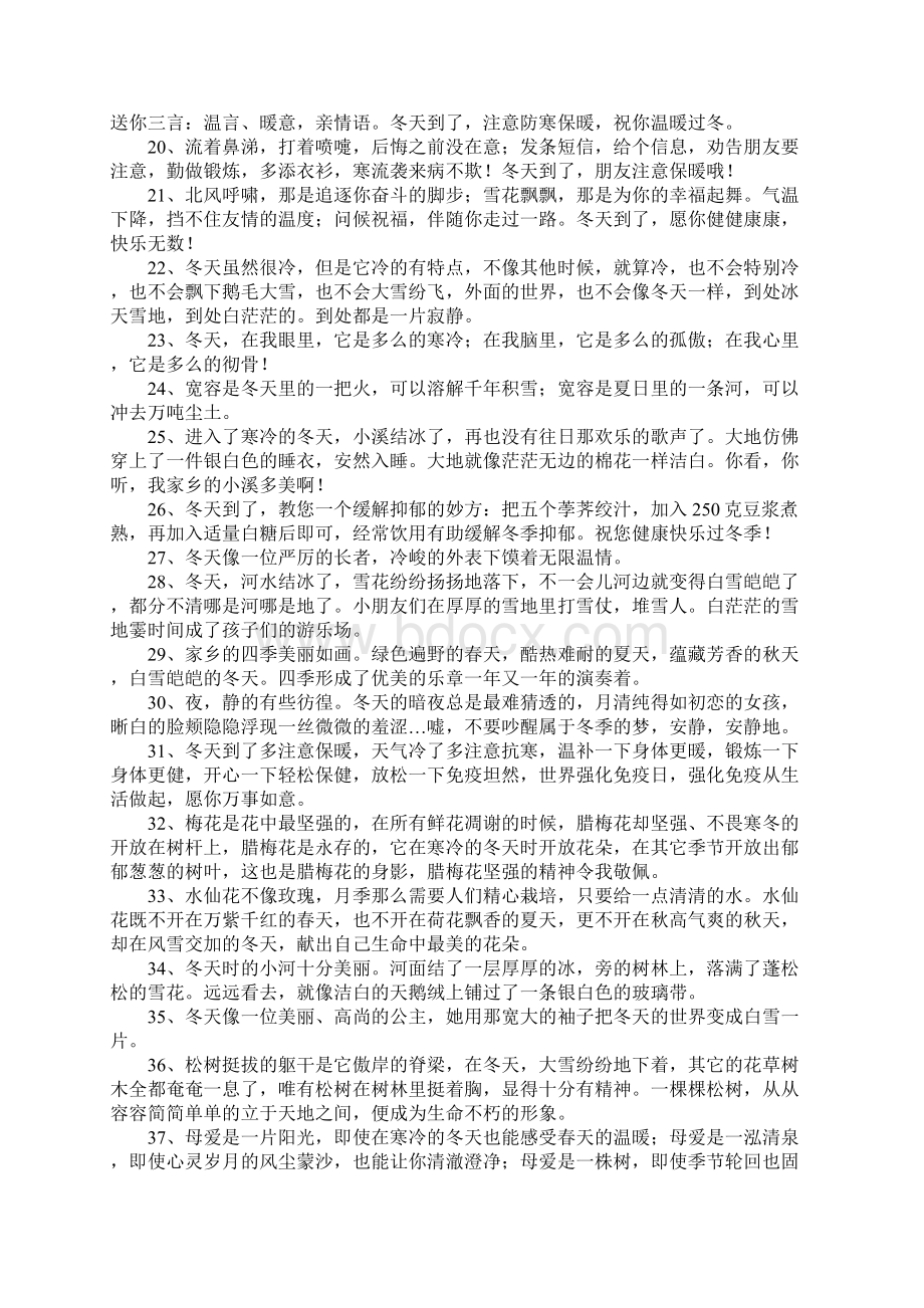 冬天造句Word文档下载推荐.docx_第2页