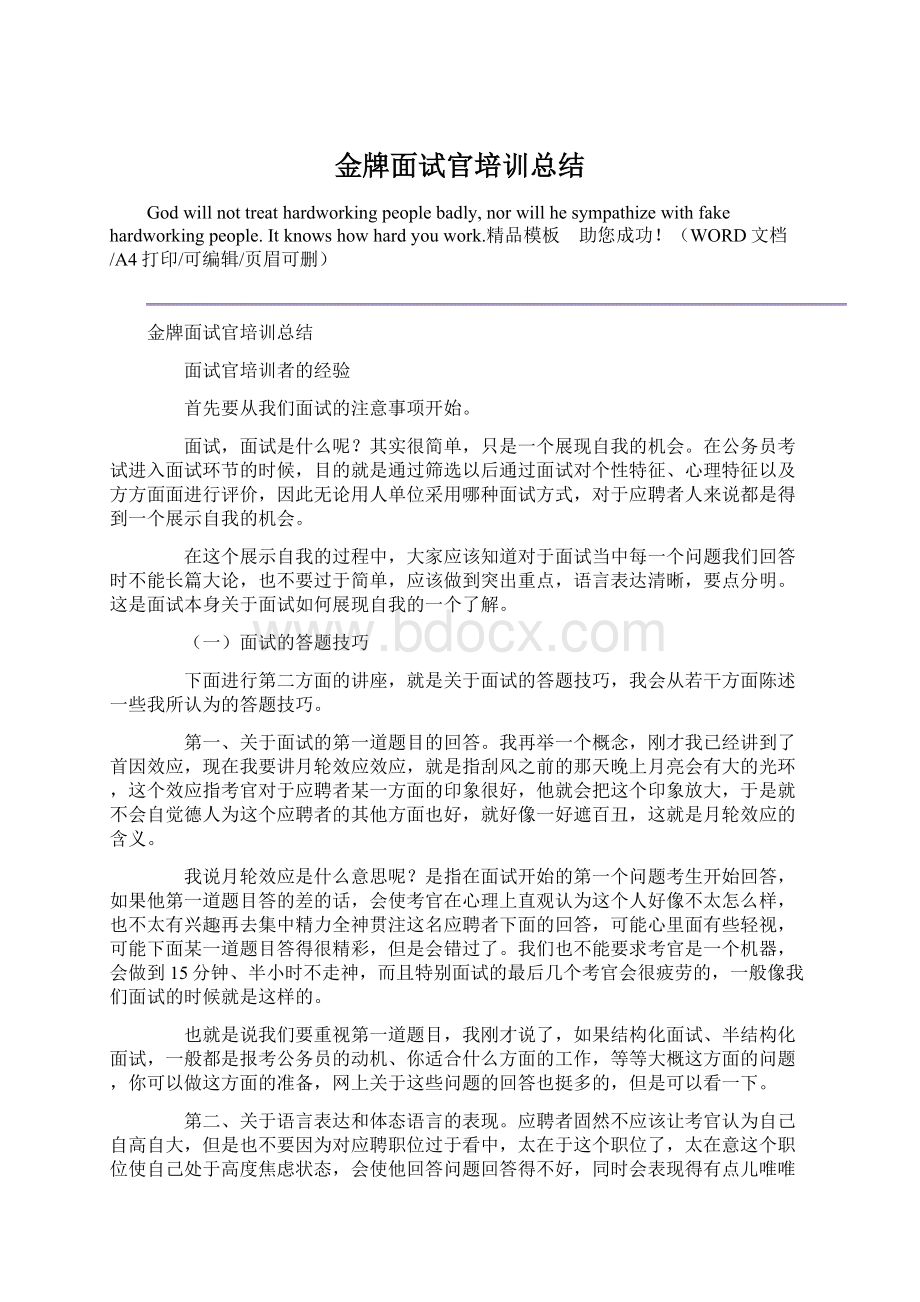 金牌面试官培训总结Word文档下载推荐.docx