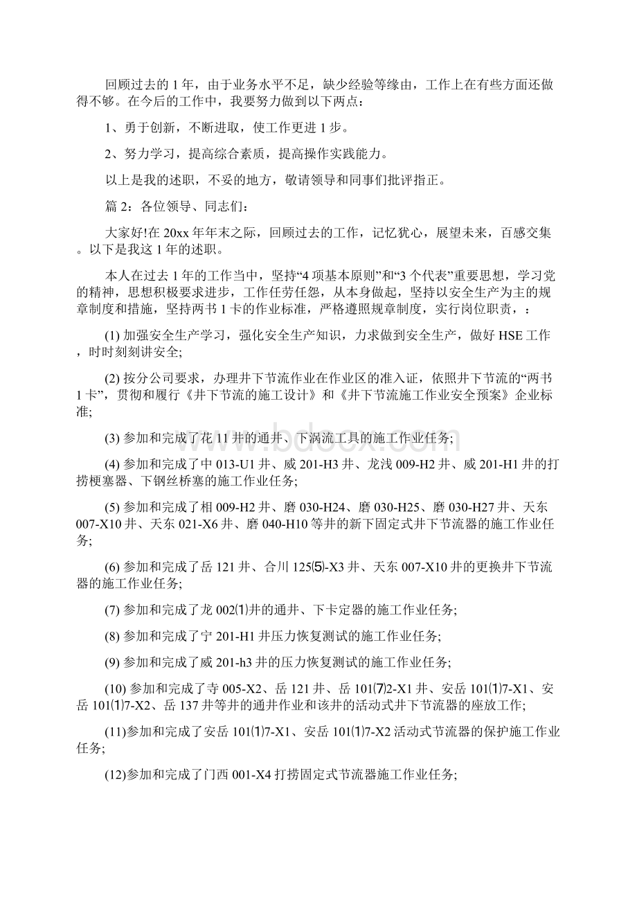 石油个人述职报告多篇.docx_第2页