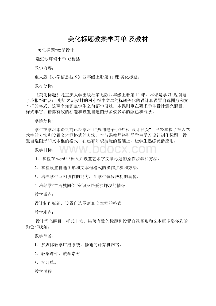 美化标题教案学习单 及教材.docx_第1页