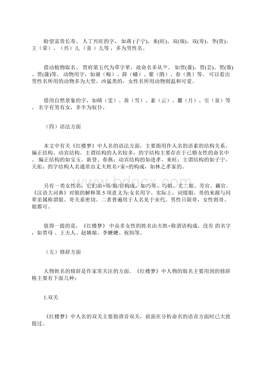 多角度分析《红楼梦》人物命名的方式古代文学论文文学论文.docx_第3页