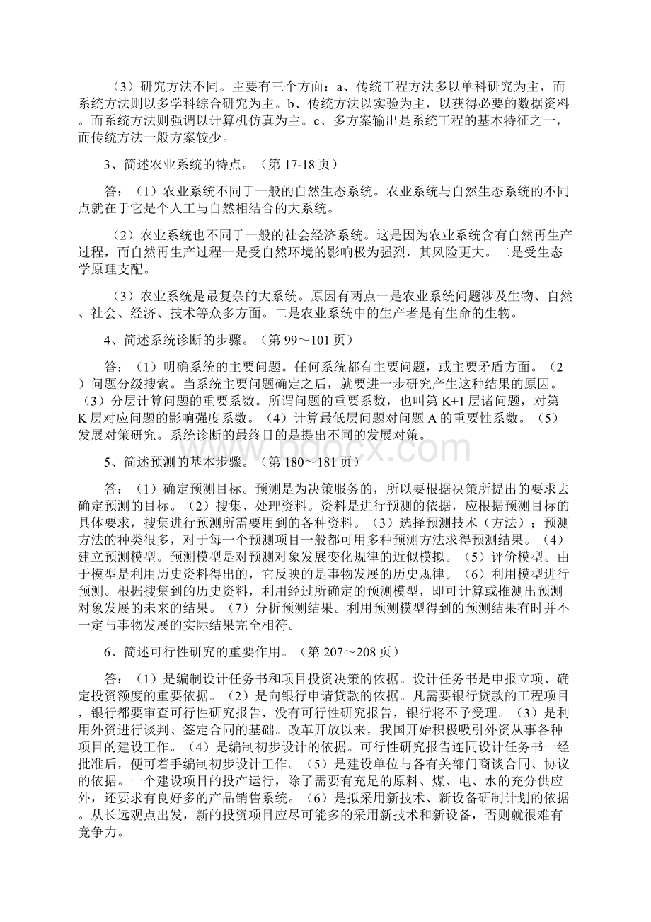 农业系统工程作业题参考答案.docx_第2页