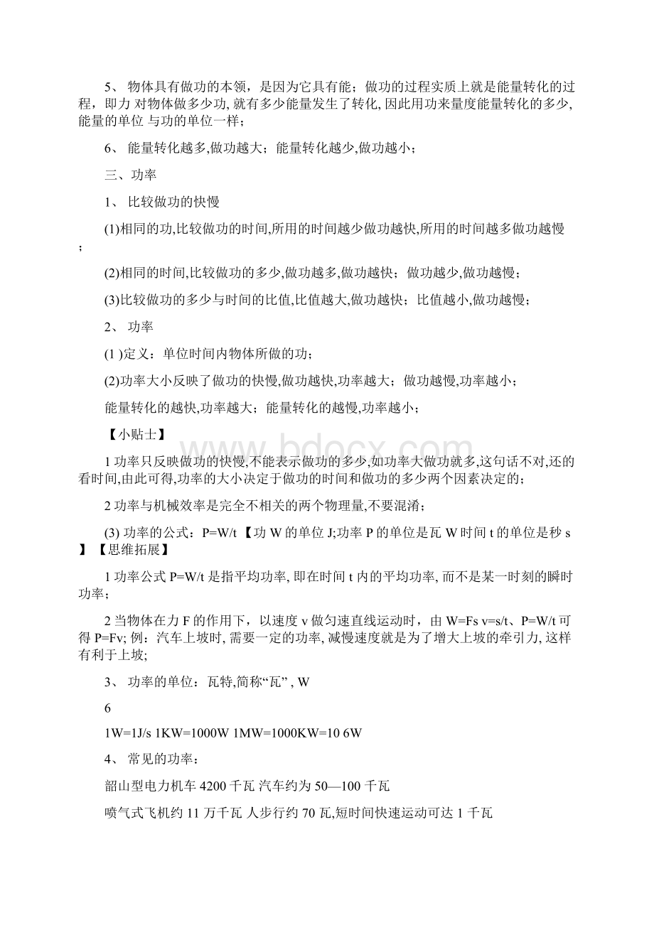 浙教版九年级上科学第三章能量的转化与守恒知识点大全Word格式文档下载.docx_第3页