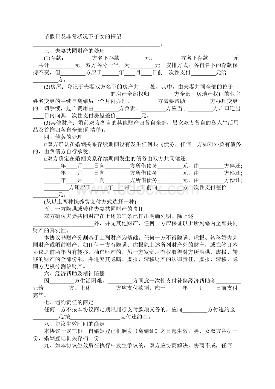 关于夫妇离婚协议书范本十九篇.docx_第3页