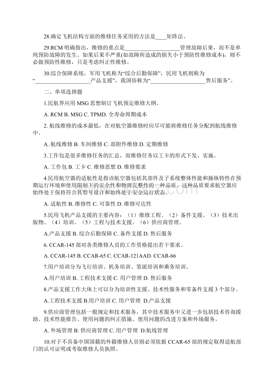 航空维修工程学资料.docx_第3页