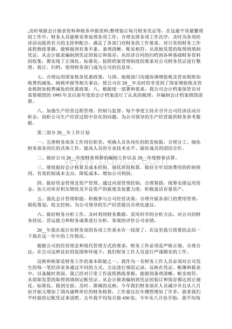 旅行社财务工作总结.docx_第2页