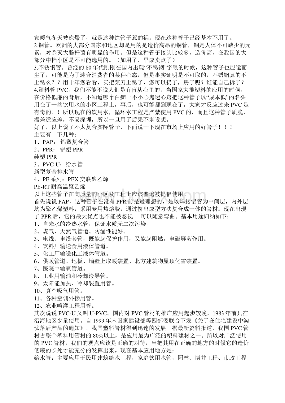 塑料称谓Word下载.docx_第2页