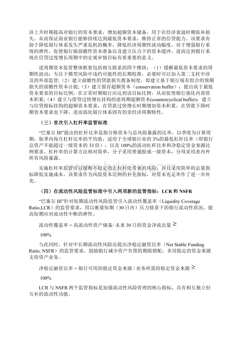 巴塞尔II框架下的商业银行监管Word文档格式.docx_第2页