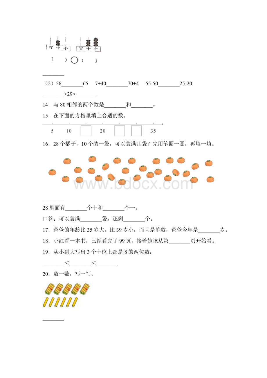 大连市一年级数学下册第四单元《100以内数的认识》单元测试包含答案解析Word下载.docx_第3页