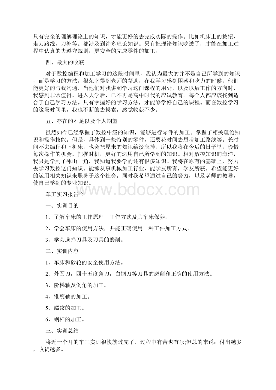 大学生车工实习报告5篇.docx_第2页