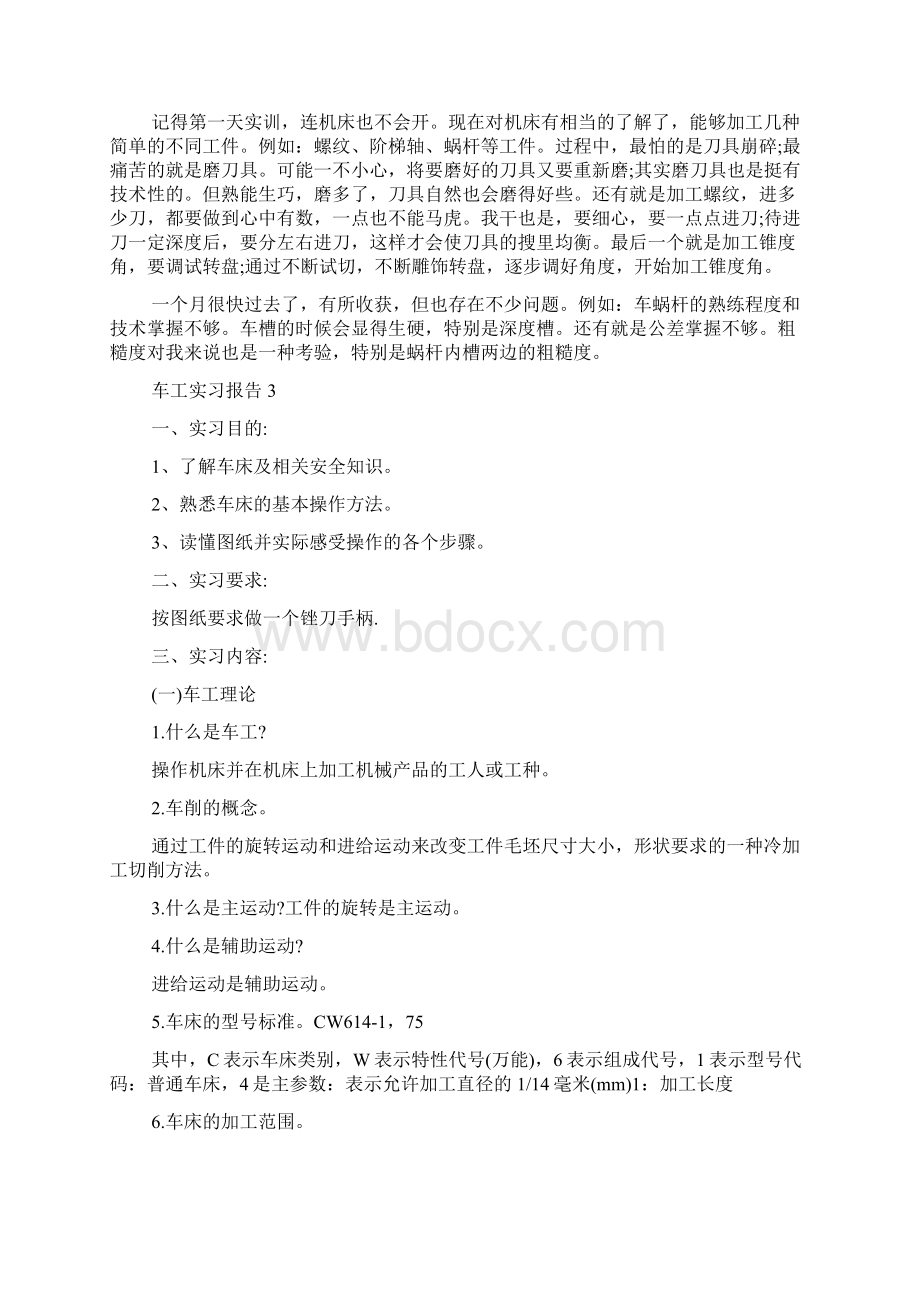 大学生车工实习报告5篇.docx_第3页