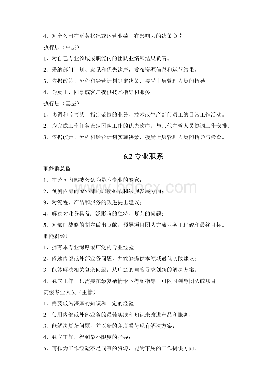 员工岗位任职资格管理办法Word格式文档下载.docx_第3页