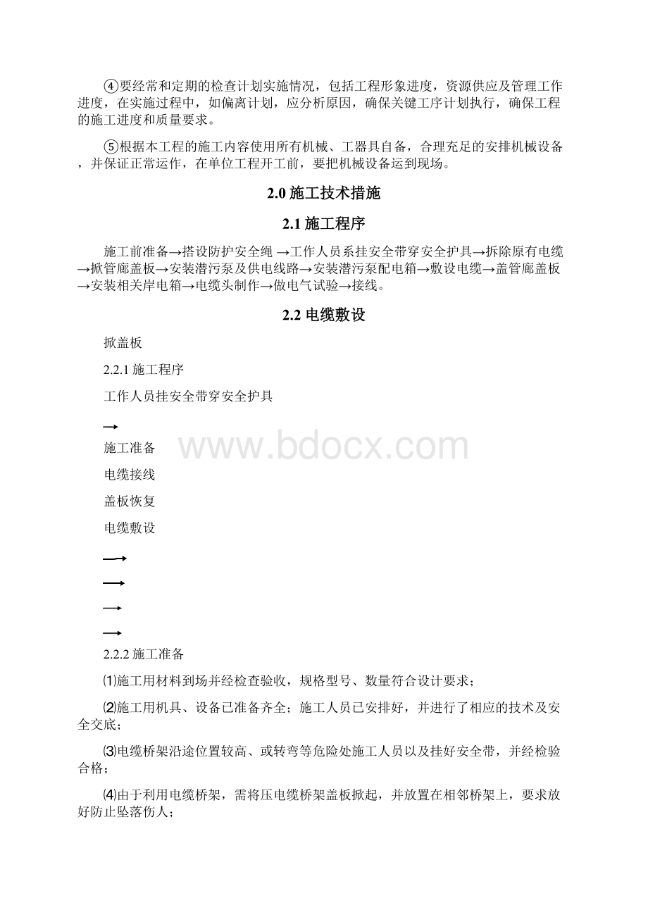 施工方案范本.docx_第3页