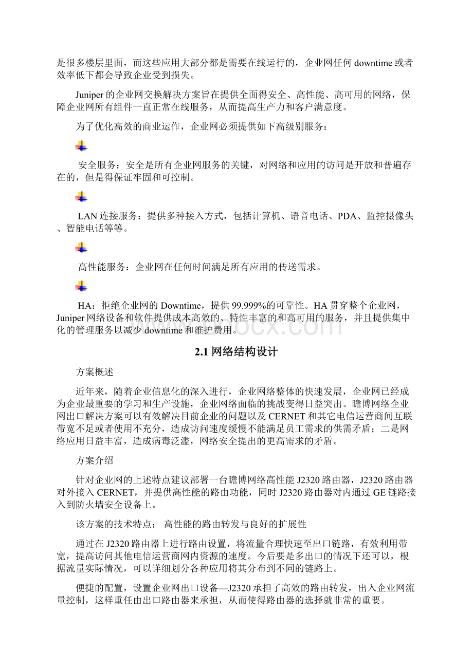 交换防火墙网络方案Word格式文档下载.docx_第3页