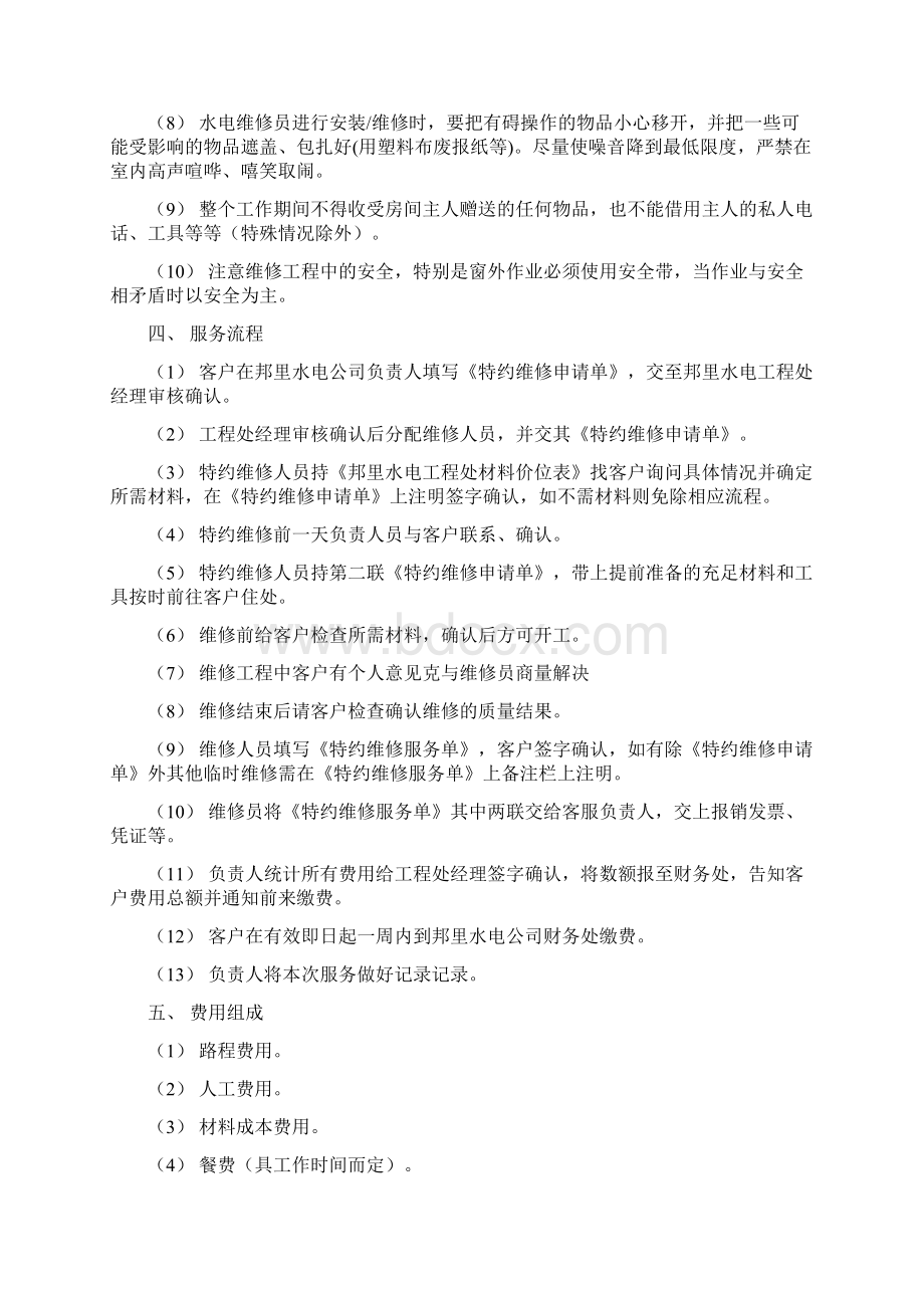 水电上门维修方案Word文档格式.docx_第2页