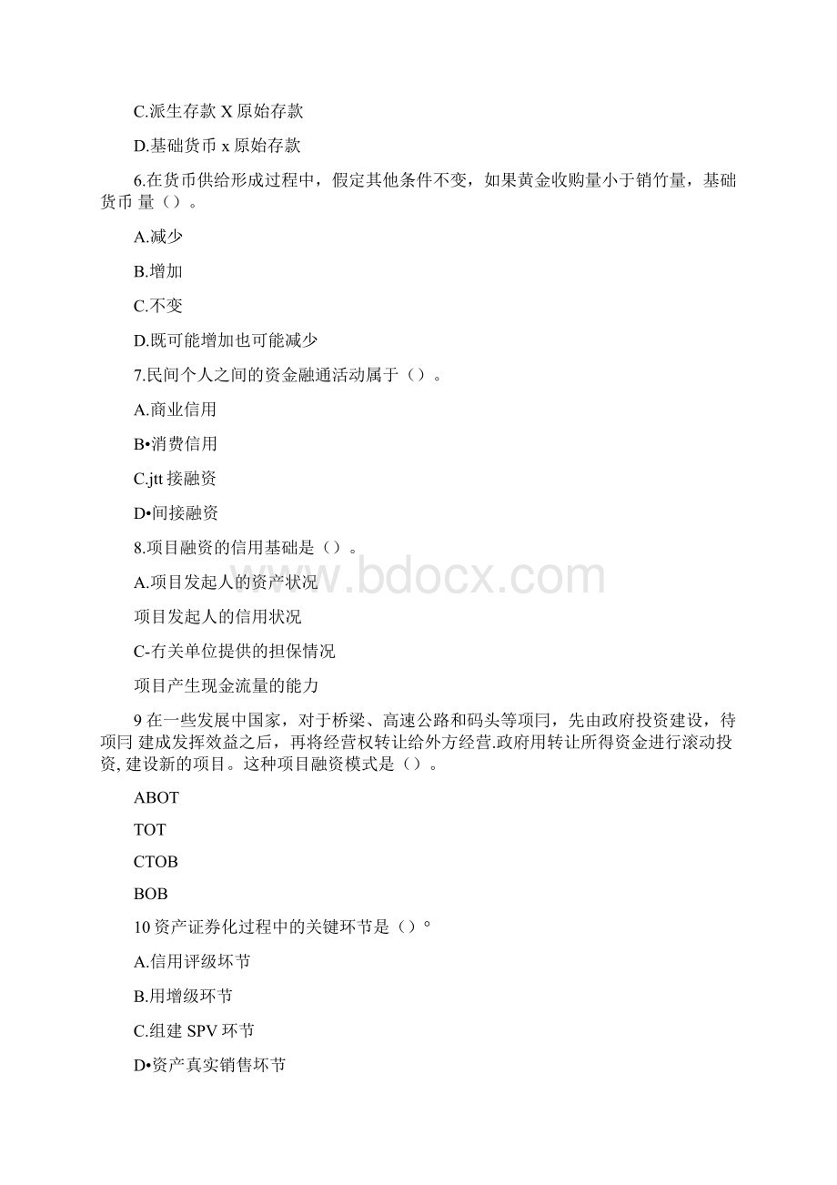 农信社招聘专业知识与实务试题及答案.docx_第2页