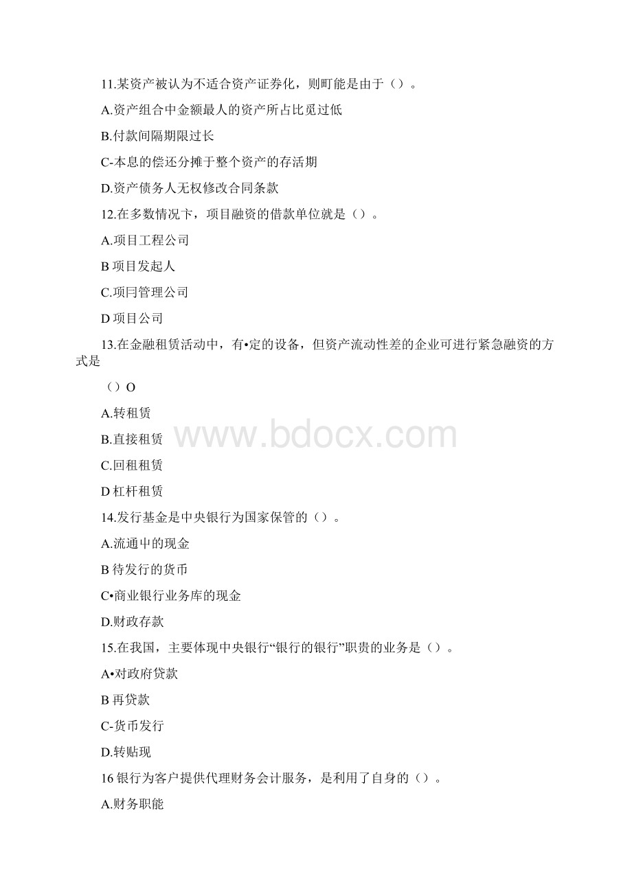 农信社招聘专业知识与实务试题及答案.docx_第3页