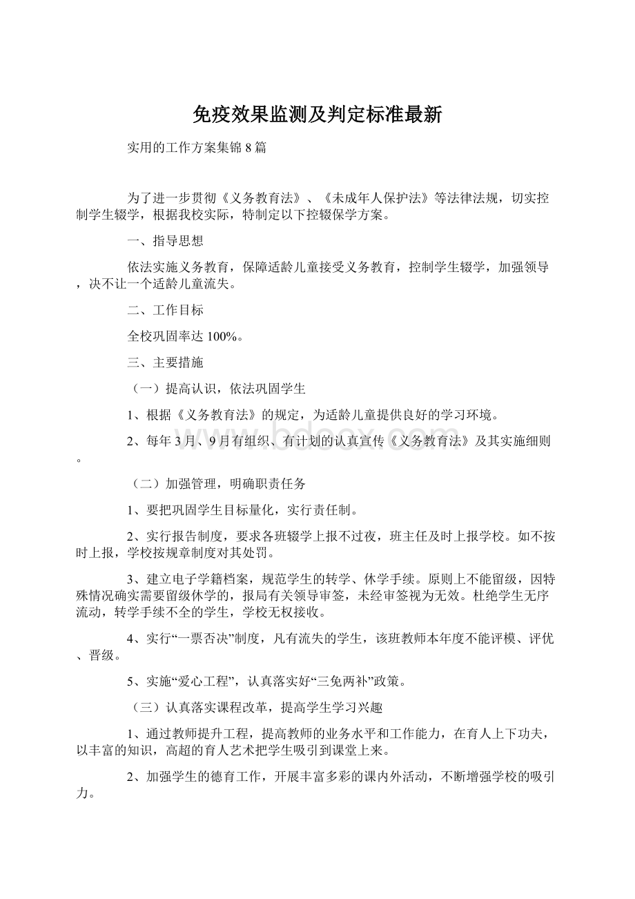 免疫效果监测及判定标准最新.docx