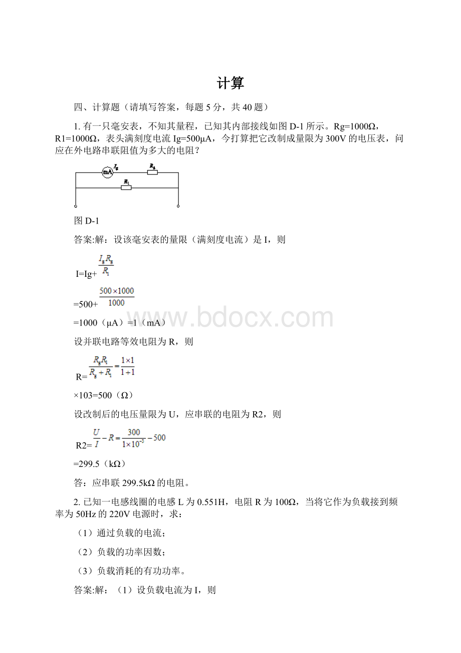 计算.docx_第1页