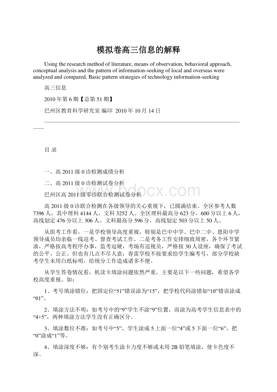 模拟卷高三信息的解释文档格式.docx