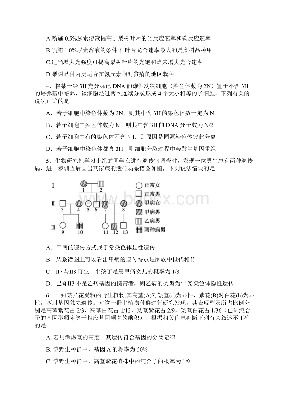 山东省青岛市西海岸新区黄岛区届高三生物模拟考试试题Word格式文档下载.docx_第2页