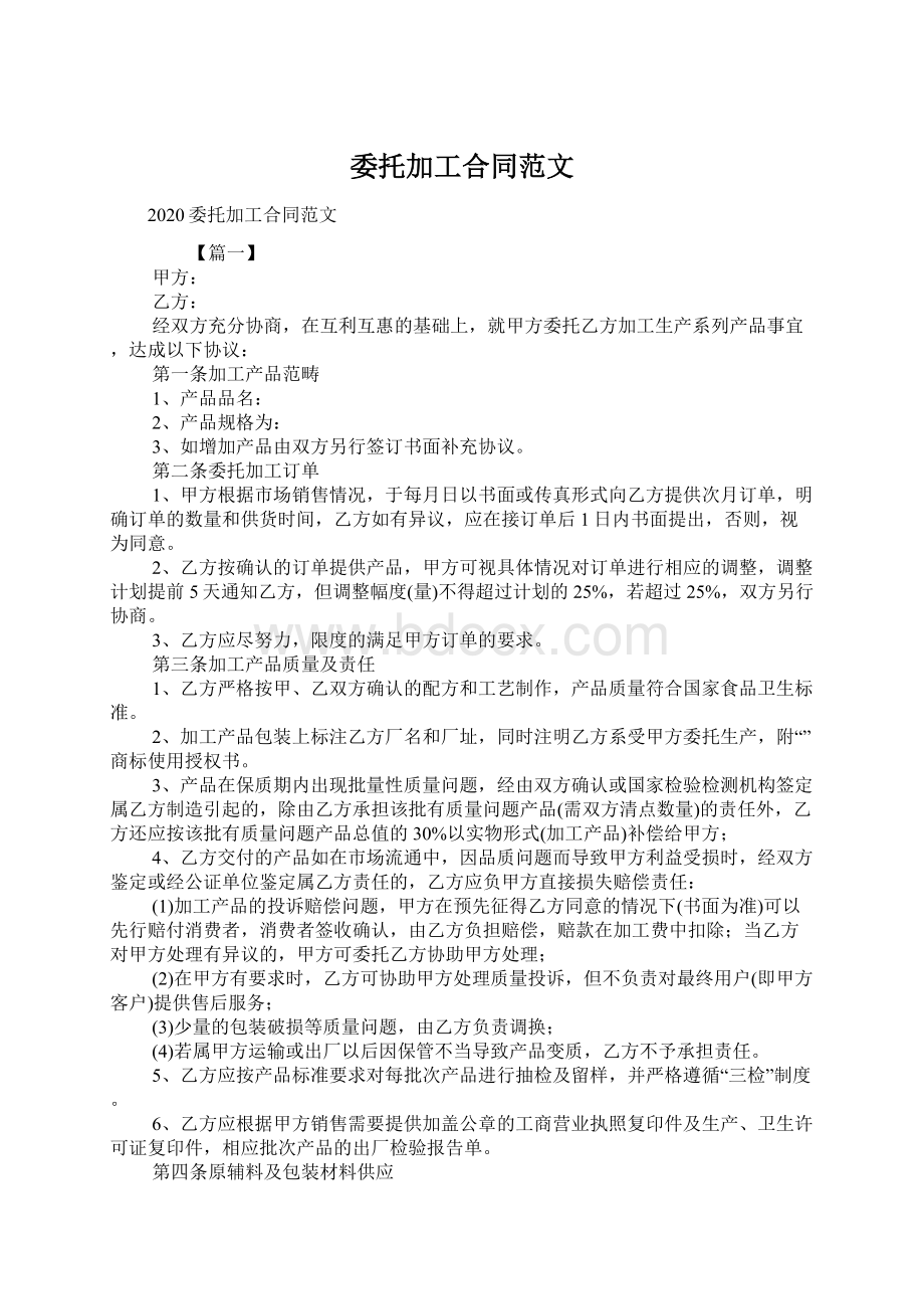 委托加工合同范文.docx_第1页